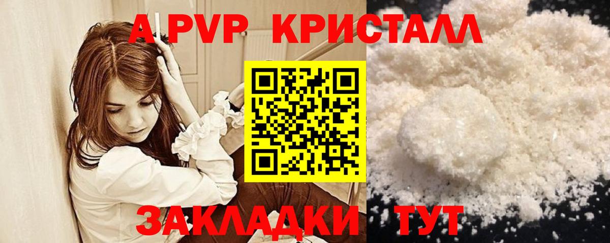 APVP мука  А ПВП кристаллы  Вход с VPN  A PVP мука  что такое   Мытищи 