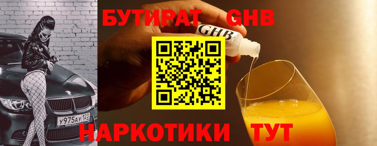 БУТИРАТ бутик Мытищи