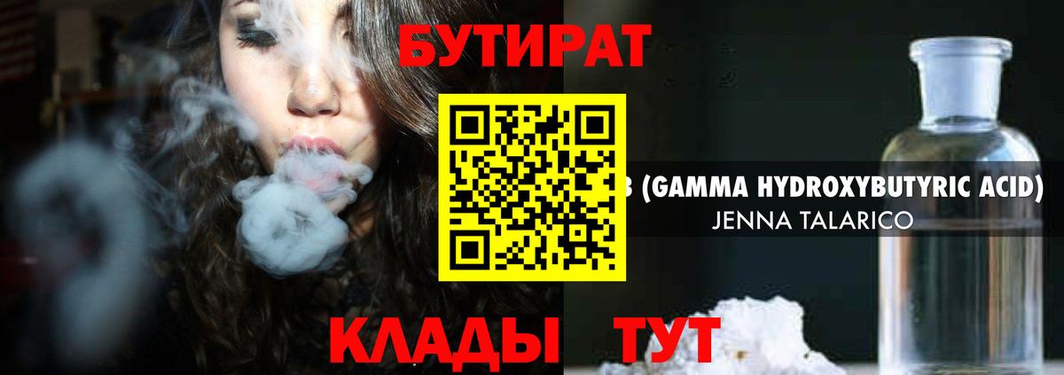 Бутират 1.4BDO  Вход с VPN  Мытищи 