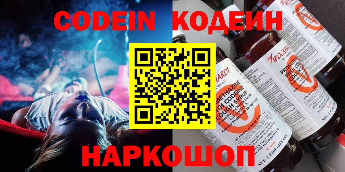 Codein Purple Drank  Вход с VPN  Кодеин Purple Drank  Мытищи 