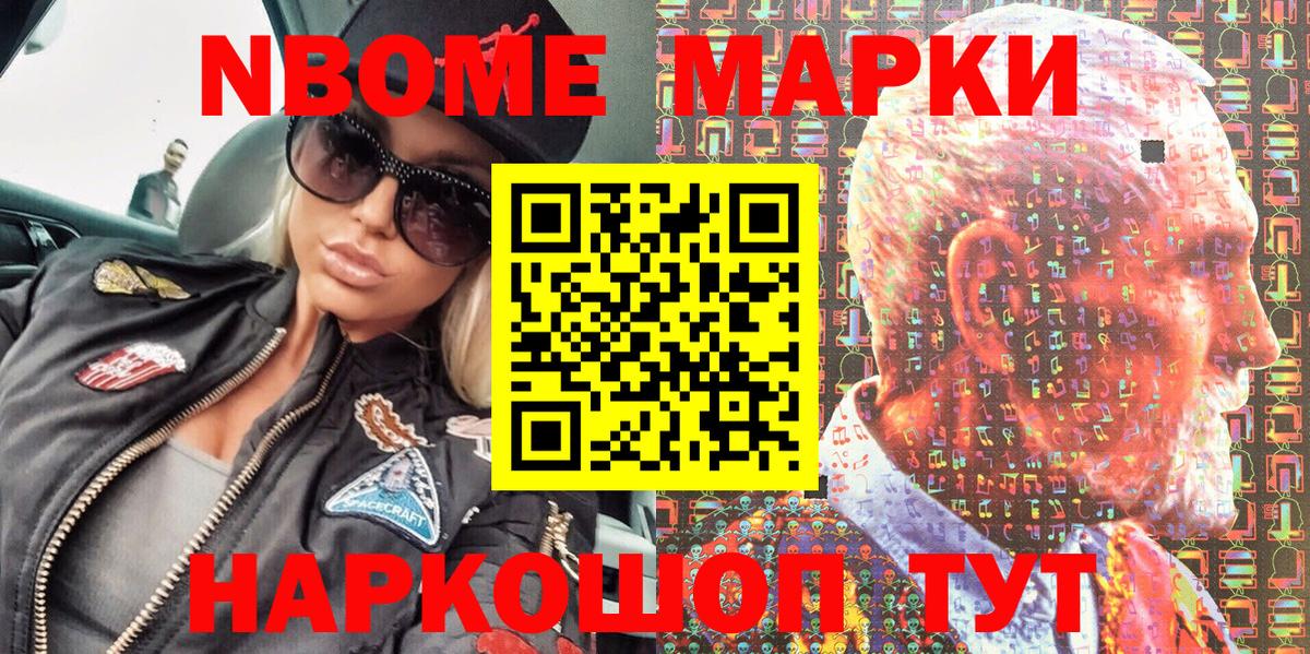 Мытищи  Марки N-bome 1,5мг  Вход с VPN 